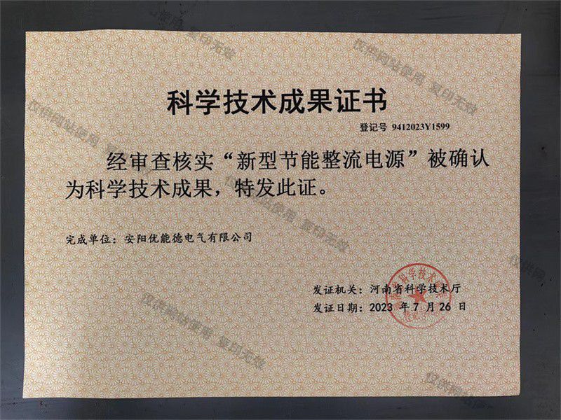 科學(xué)技術(shù)成果證書(shū)2